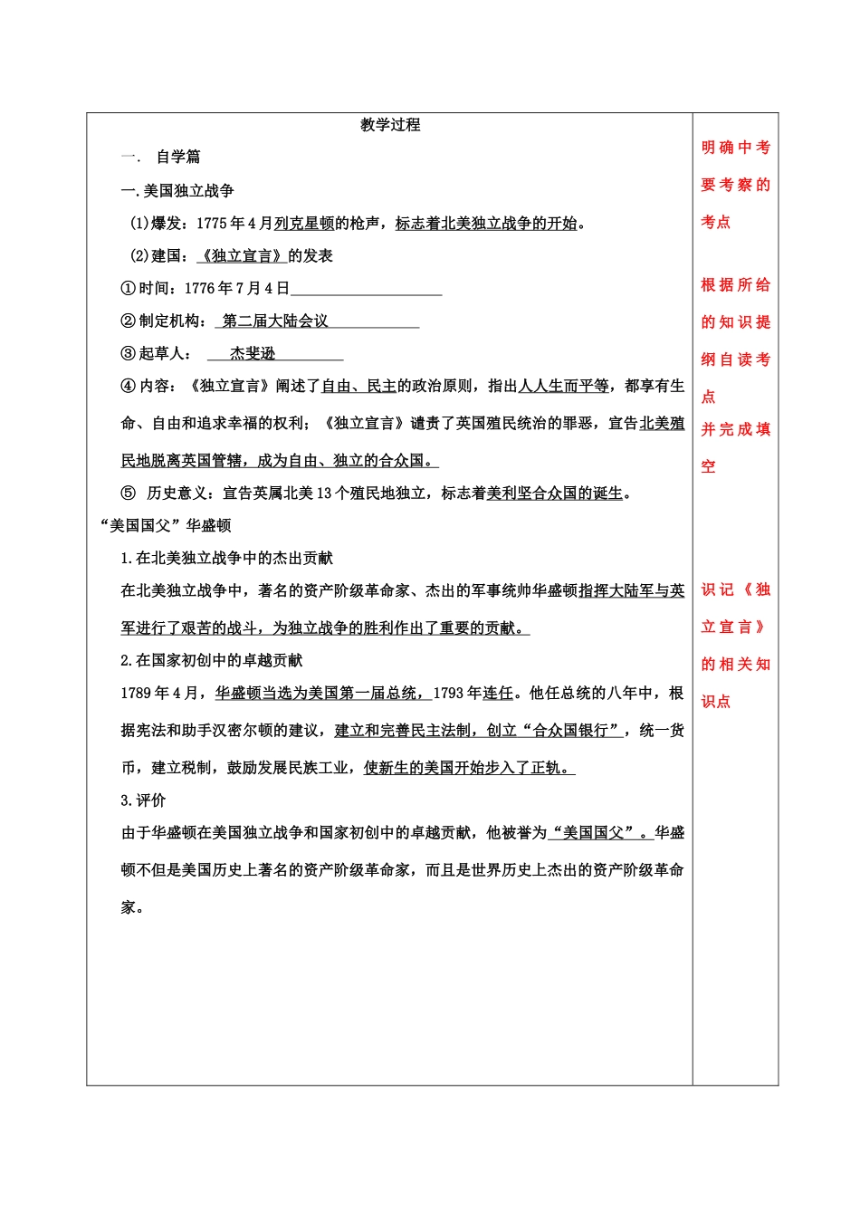 江苏省中考历史复习 第30课时 世界现代史三教案-人教版初中九年级全册历史教案_第2页