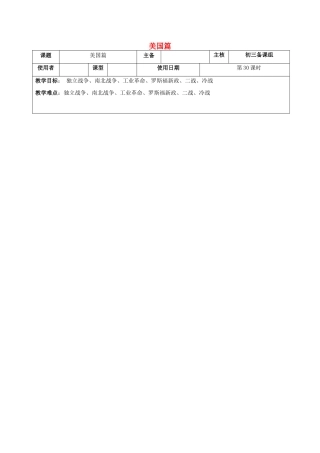 江苏省中考历史复习 第30课时 世界现代史三教案-人教版初中九年级全册历史教案
