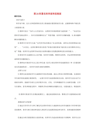 九年级历史上册 第24科 著名科学家和思想家教案 岳麓版