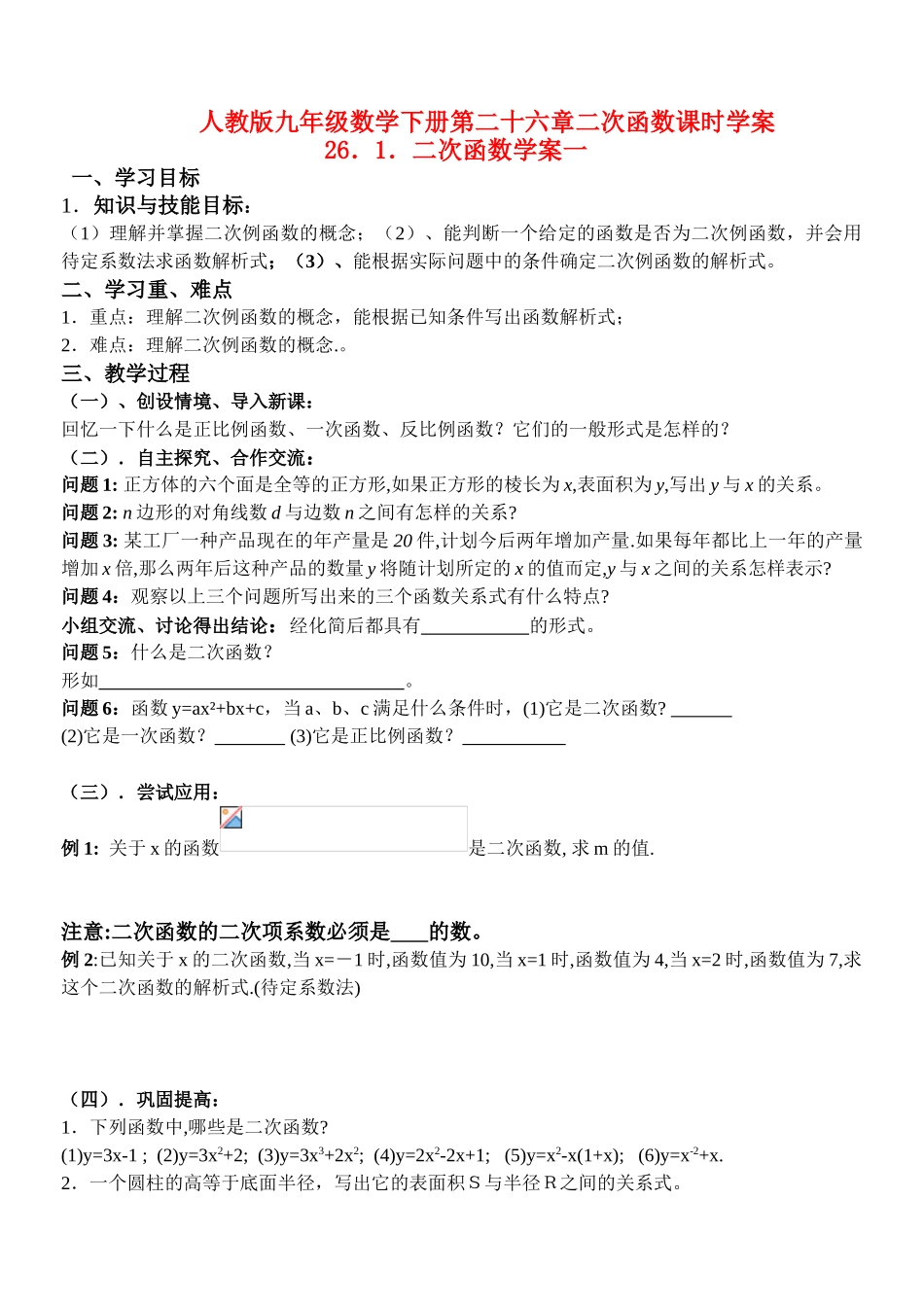 九年级数学第二十六章二次函数图像的性质课时学案人教版_第1页