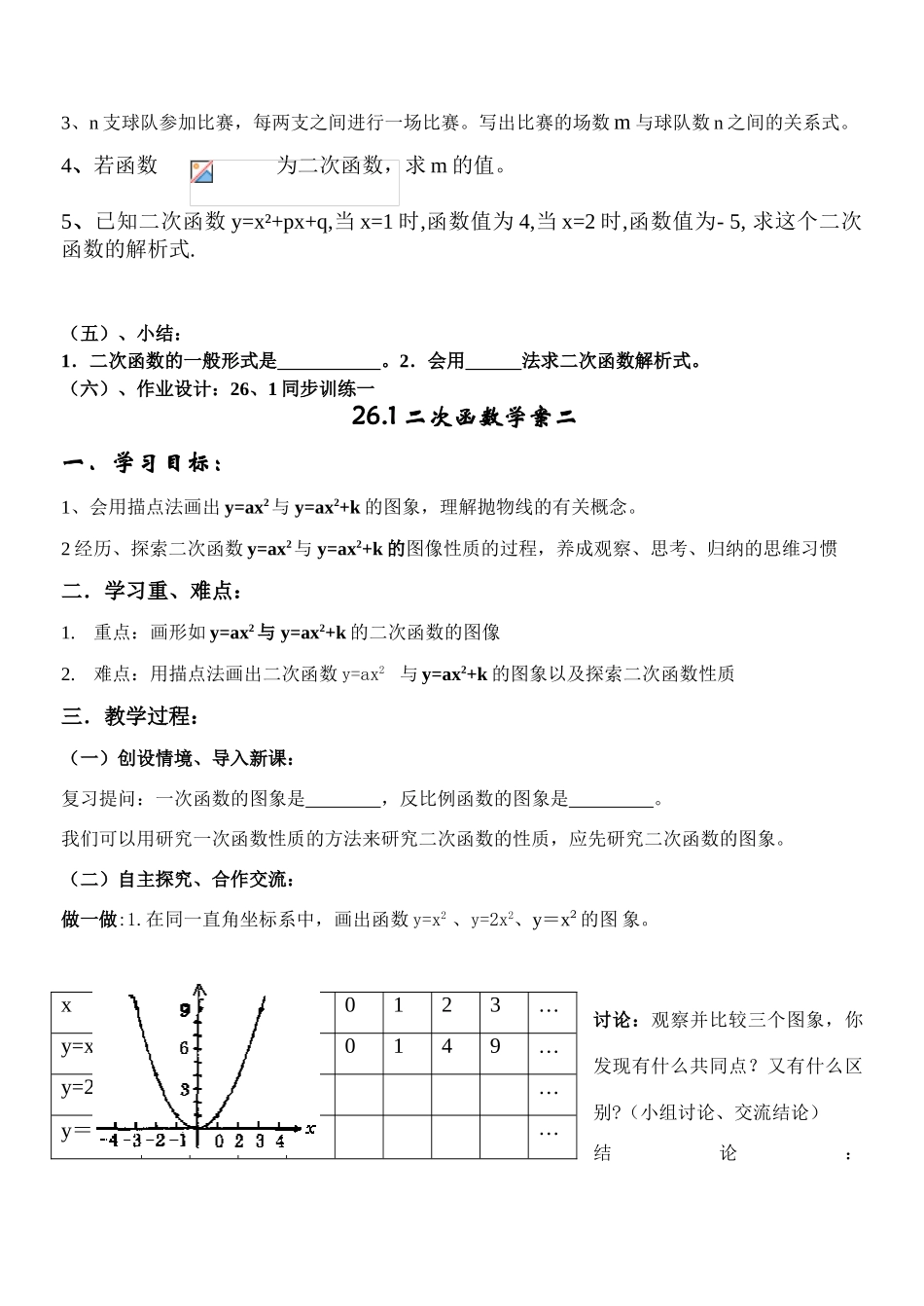 九年级数学第二十六章二次函数图像的性质课时学案人教版_第2页