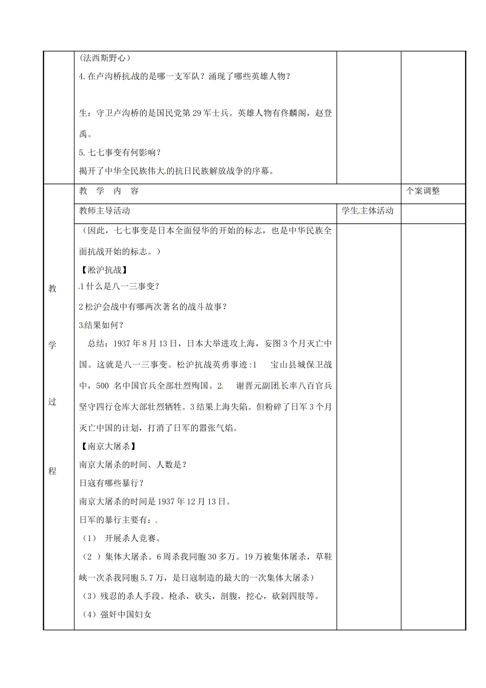 江苏省新沂市第二中学八年级历史上册 4.14 全国抗日战争的开始教案 川教版_第2页