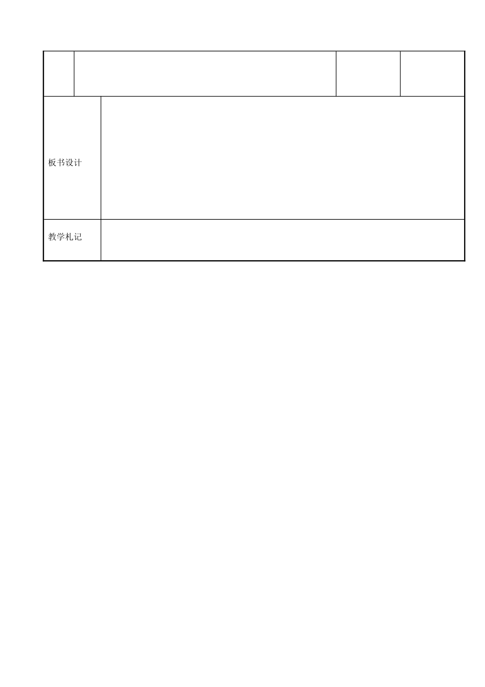 江苏省新沂市第二中学八年级历史上册 4.14 全国抗日战争的开始教案 川教版_第3页