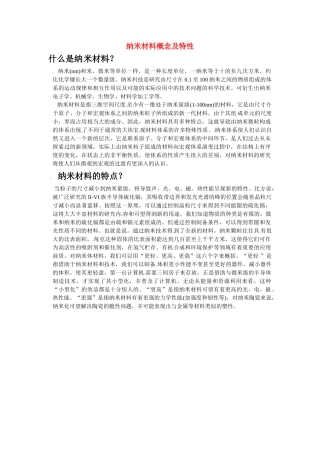 九年级化学下册 9.2 纳米材料概念及特性素材 （新版）粤教版