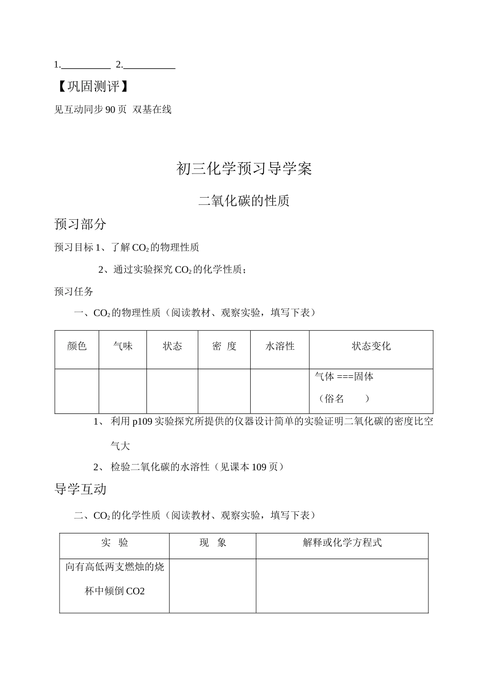 九年级化学二氧化碳的制取和性质鲁教版_第2页