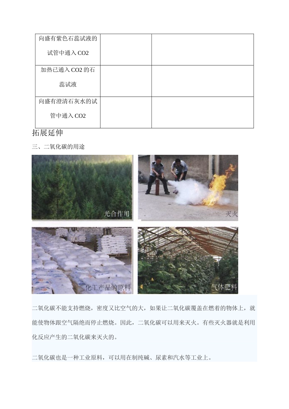 九年级化学二氧化碳的制取和性质鲁教版_第3页