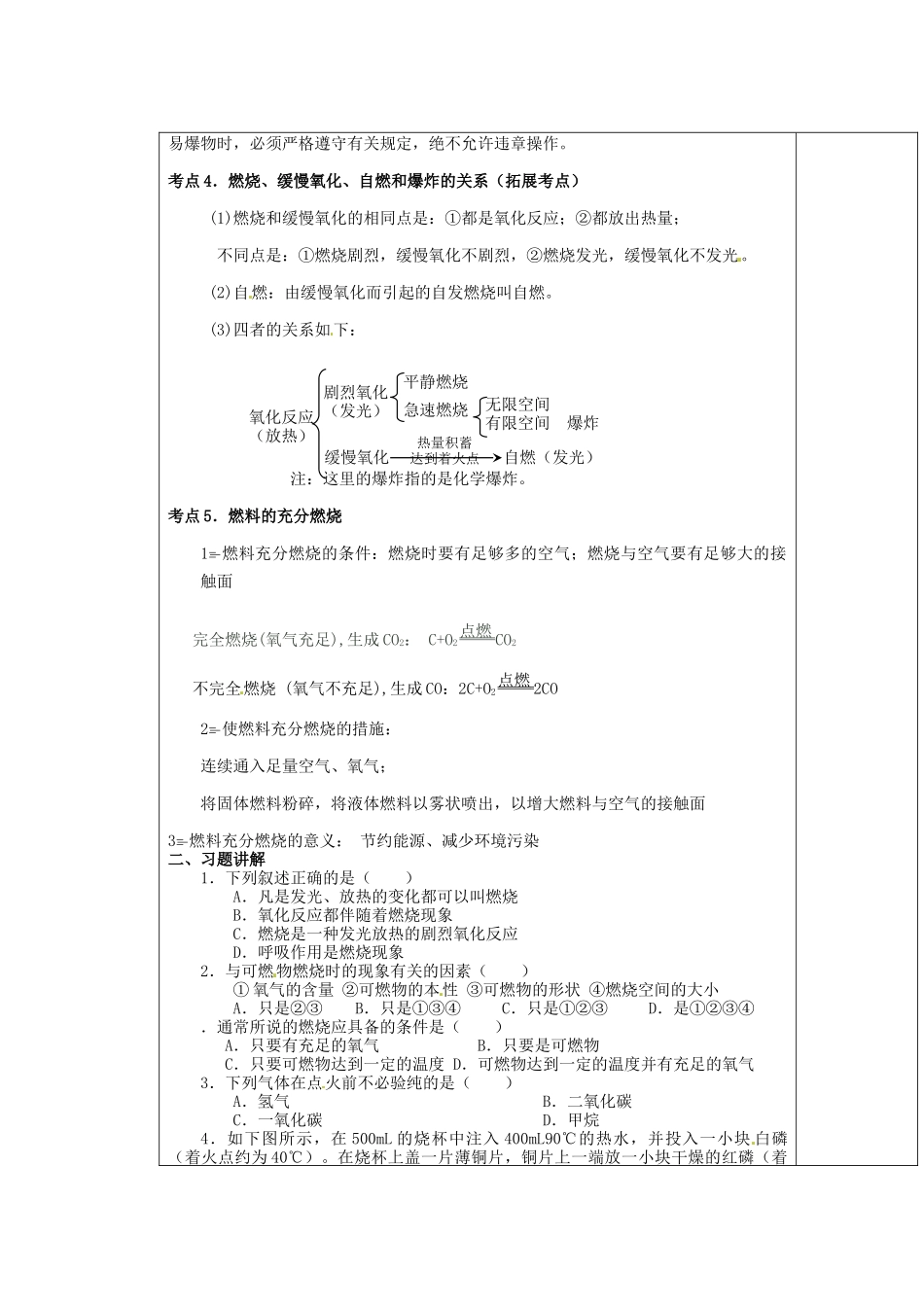 江苏省徐州市九年级化学上册 第4章 燃烧与燃料 第一节 燃烧与灭火复习教案 沪教版_第2页