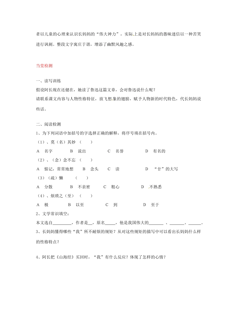 八年级语文上册 第6课 阿长与《山海经》导学案 新人教版-新人教版初中八年级上册语文学案_第2页