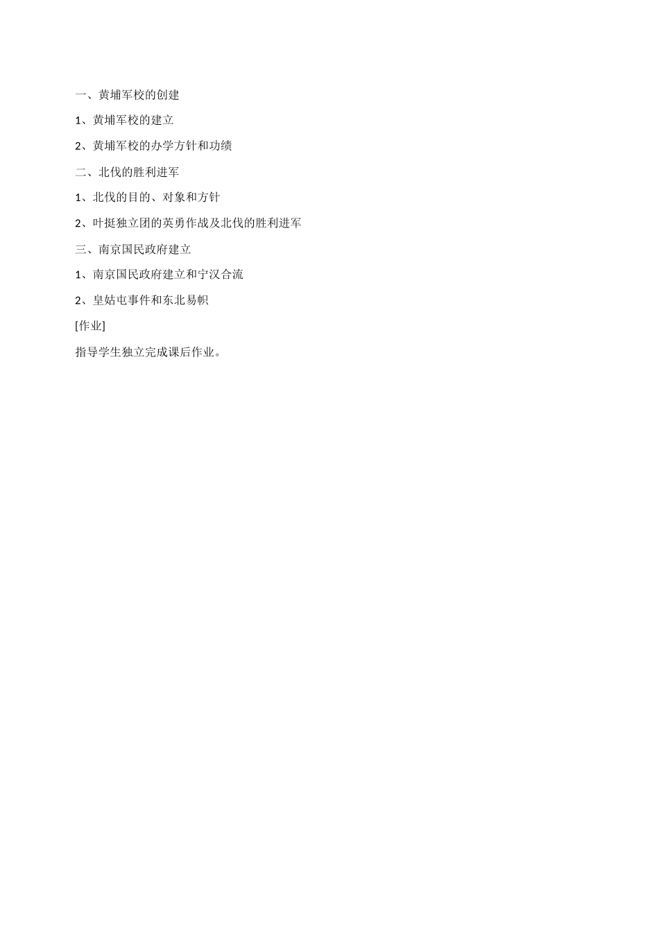 八年级历史第12课 北伐战争和南京国民政府建立 教案岳麓版_第2页