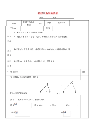 江苏省太仓市浮桥中学九年级数学下册 相似三角形的性质（第1课时）学案（无答案）（新版）苏科版