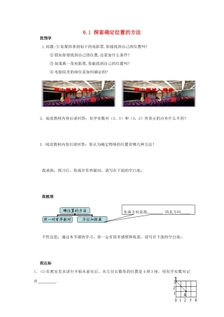 浙江省杭州市萧山区党湾镇初级中学八年级数学上册 6.1《探索确定位置的方法》学案 浙教版