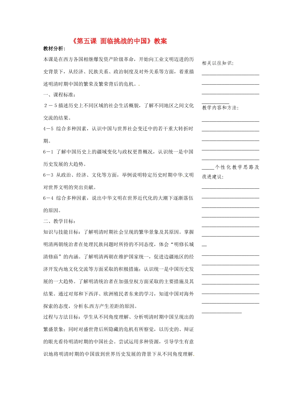 浙江省温州市瓯海区实验中学八年级历史与社会下册《第五课 面临挑战的中国》教案 人教版_第1页