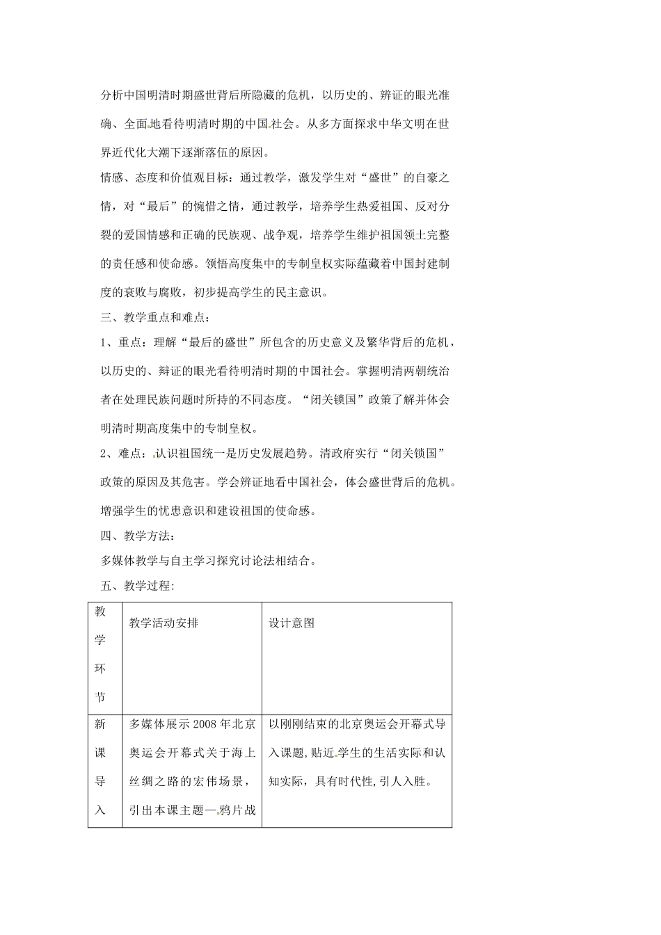 浙江省温州市瓯海区实验中学八年级历史与社会下册《第五课 面临挑战的中国》教案 人教版_第2页