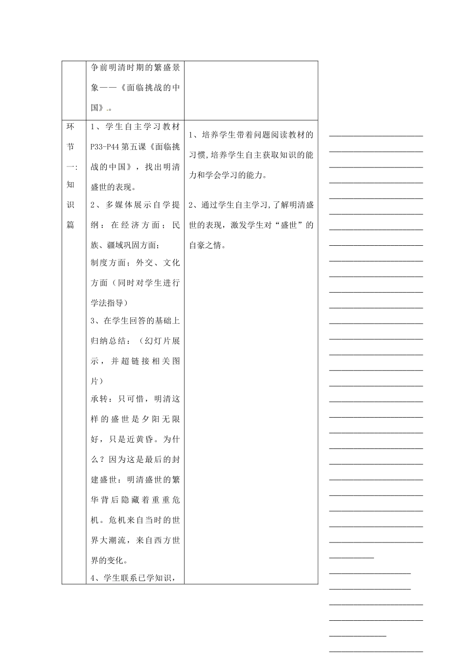 浙江省温州市瓯海区实验中学八年级历史与社会下册《第五课 面临挑战的中国》教案 人教版_第3页