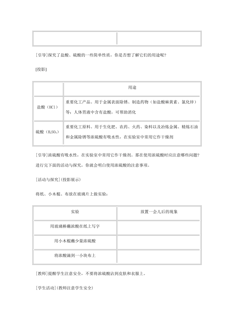 重庆市涪陵九中九年级化学 《第十单元 酸和碱》 第二课时课题1 常见的酸和碱教案 人教新课标版_第2页