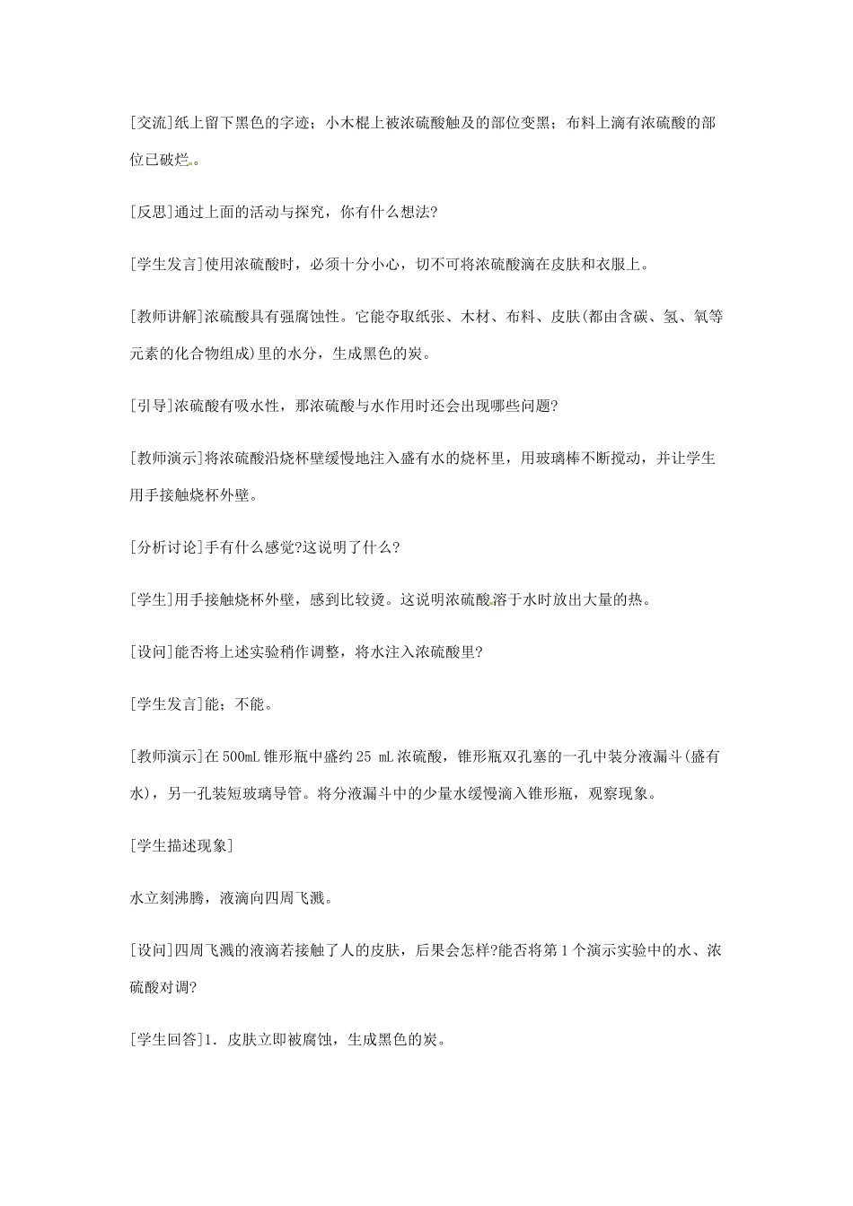 重庆市涪陵九中九年级化学 《第十单元 酸和碱》 第二课时课题1 常见的酸和碱教案 人教新课标版_第3页
