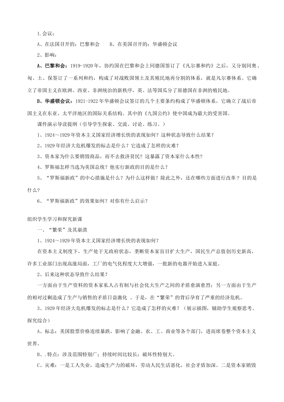 九年级历史下册 04-经济大危机教案 新人教版_第2页