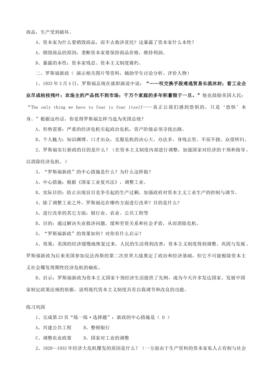 九年级历史下册 04-经济大危机教案 新人教版_第3页