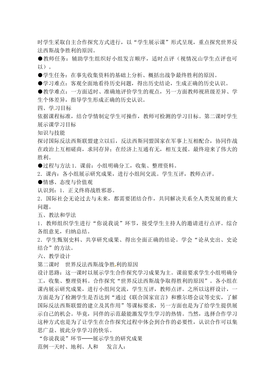 辽宁省丹东七中九年级历史下册 第9课 小小军事指挥官 模拟二战经典战例教案 北师大版-北师大版初中九年级下册历史教案_第2页