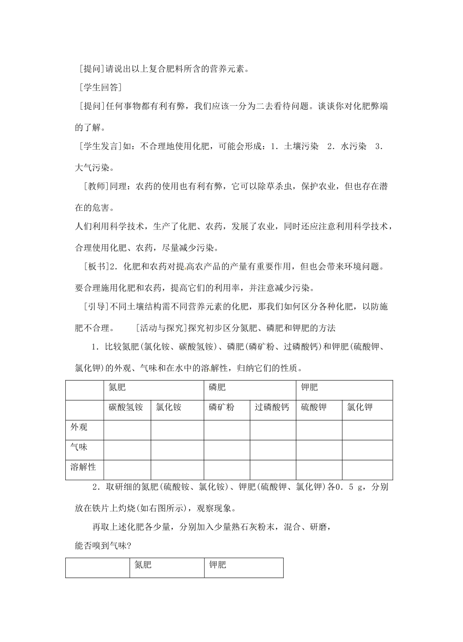 辽宁省丹东七中九年级化学下册《11.2 化学肥料 》教案 新人教版_第3页