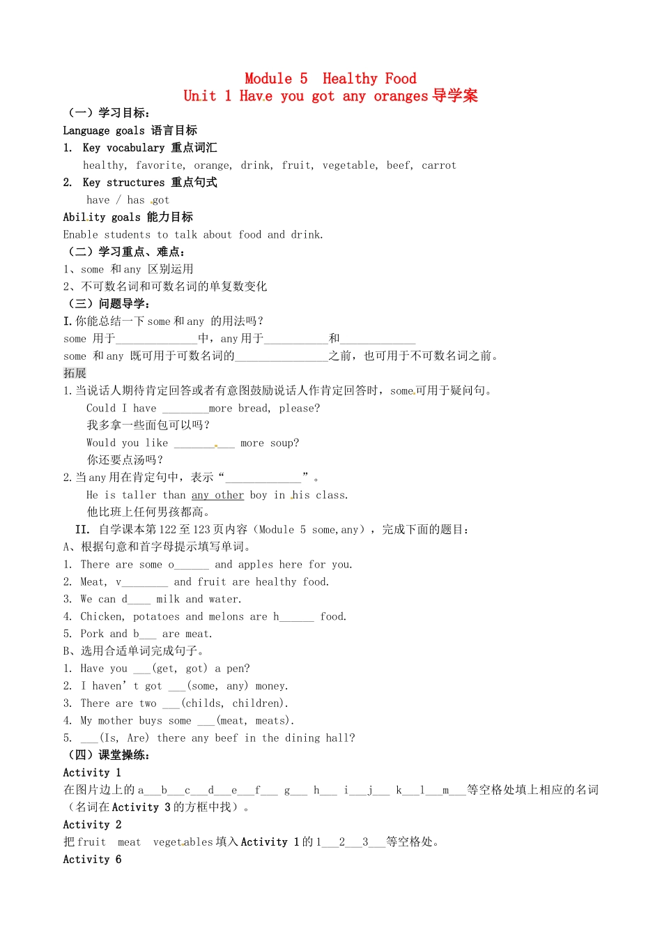 浙江省义乌市下骆宅初级中学七年级英语《Unit 1 Module 5》学案_第1页
