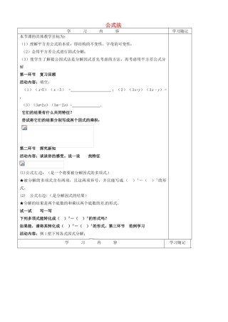 山东省青岛市平度市长乐镇长乐中学八年级数学下册 4.3 公式法（一）教学案 （新版）北师大版
