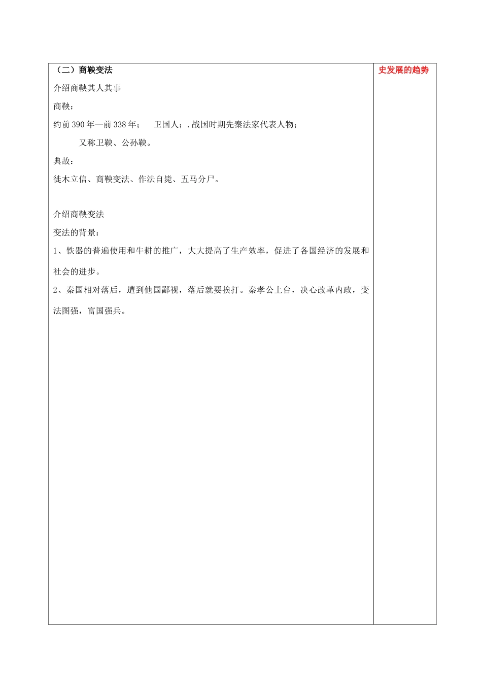江苏省中考历史复习 第11课时 中国古代史考点一教案-人教版初中九年级全册历史教案_第3页