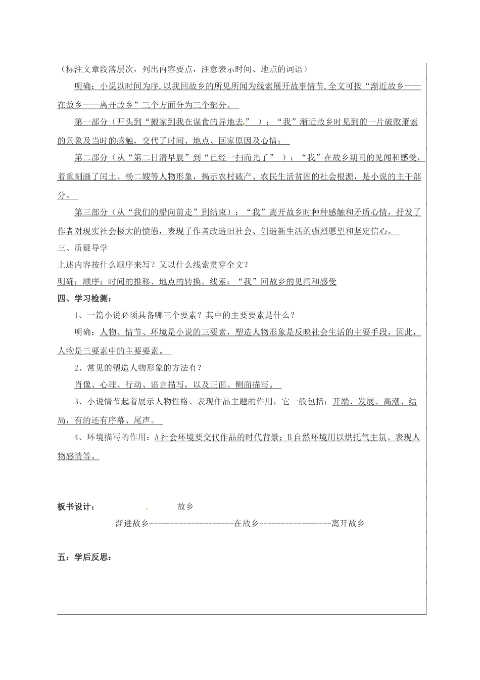 九年级语文上册 第9课《故乡》学案 新人教版-新人教版初中九年级上册语文学案_第2页