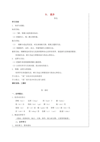 九年级语文上册 第9课《故乡》学案 新人教版-新人教版初中九年级上册语文学案