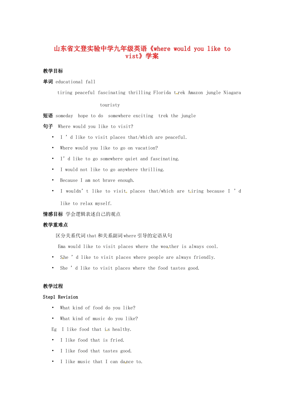 山东省文登实验中学九年级英语《where would you like to vist》学案_第1页