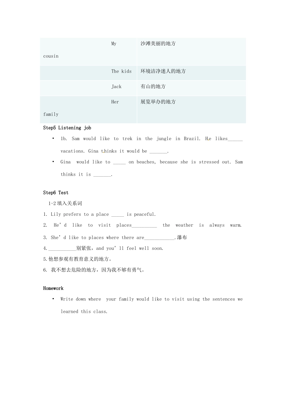 山东省文登实验中学九年级英语《where would you like to vist》学案_第3页