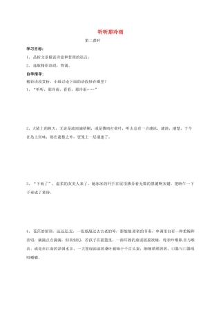 山东省成武县八年级语文上册 第六单元 听听那冷雨学案2 北师大版-北师大版初中八年级上册语文学案