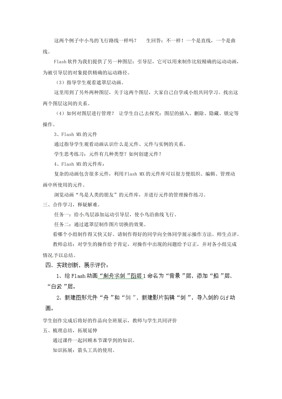山东省郯城县郯城街道初级中学初中信息技术《图层和元件》教案_第2页