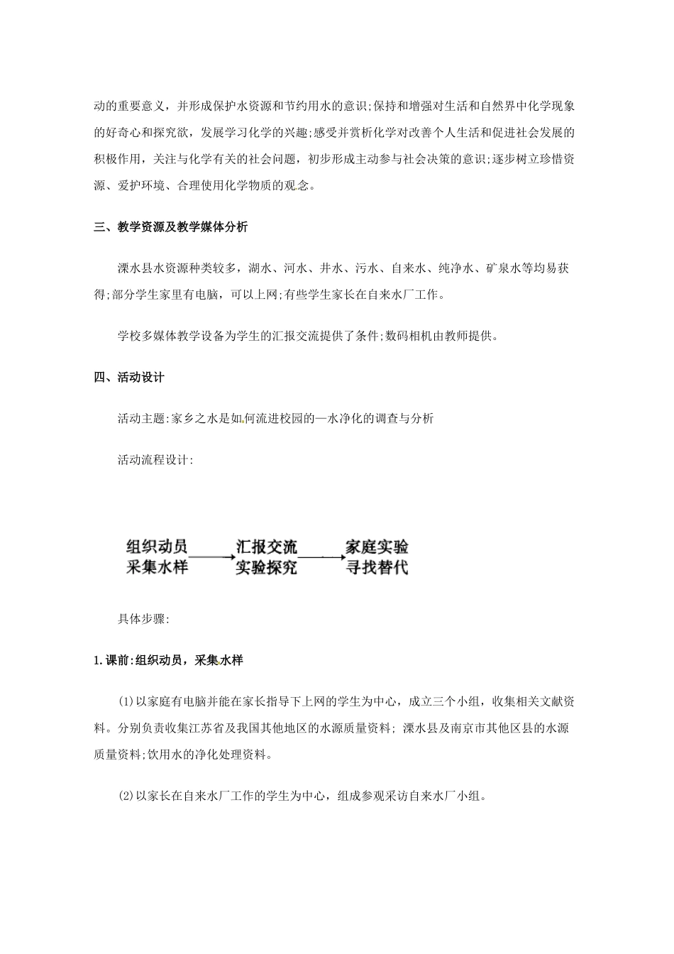 云南省景洪市第三中学九年级化学上册 第四单元 课题2 水的净化教案 （新版）新人教版_第2页