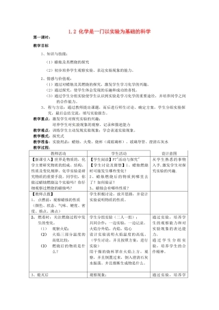 山东省惠州市惠东县梁化中学九年级化学上册 1.2 化学是一门以实验为基础的科学教案 新人教版