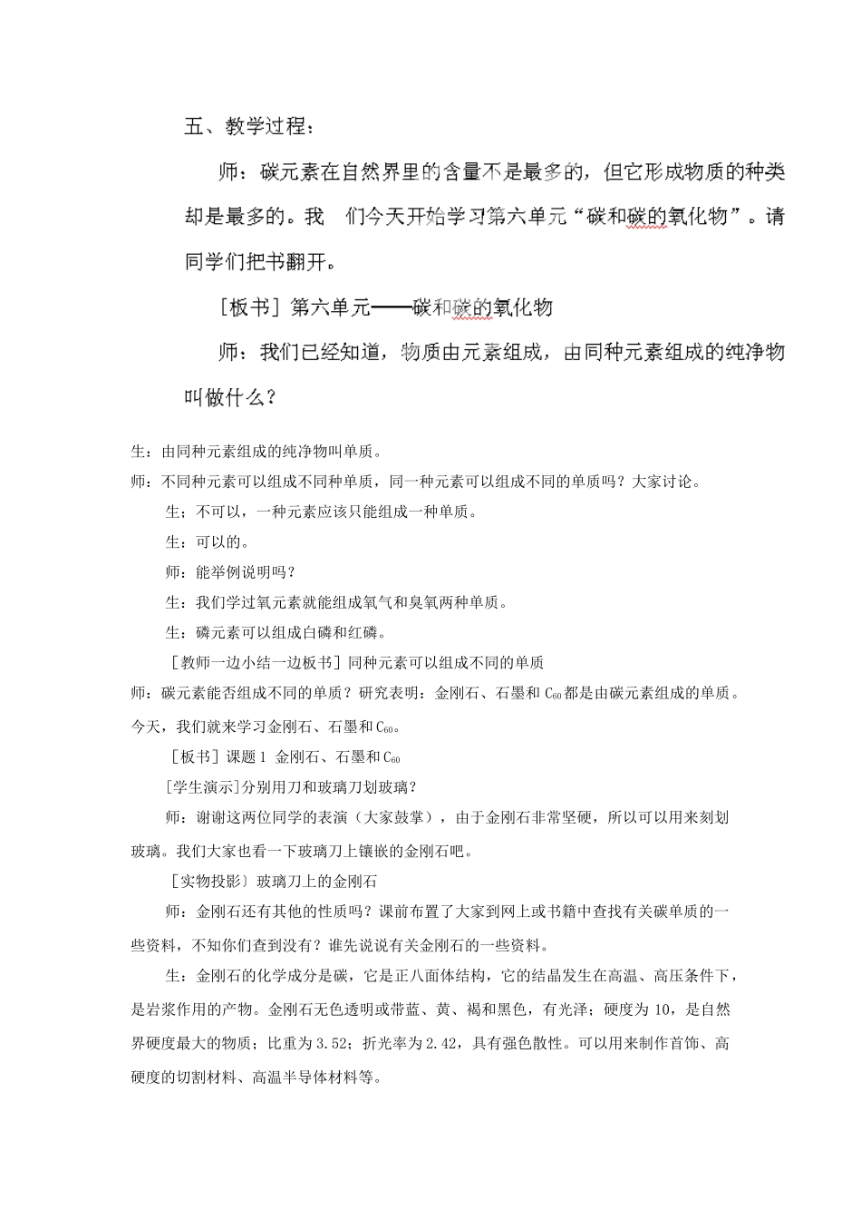 云南省景洪市第三中学九年级化学上册 第六单元 课题1 金刚石、石墨和C60教案3 新人教版_第2页