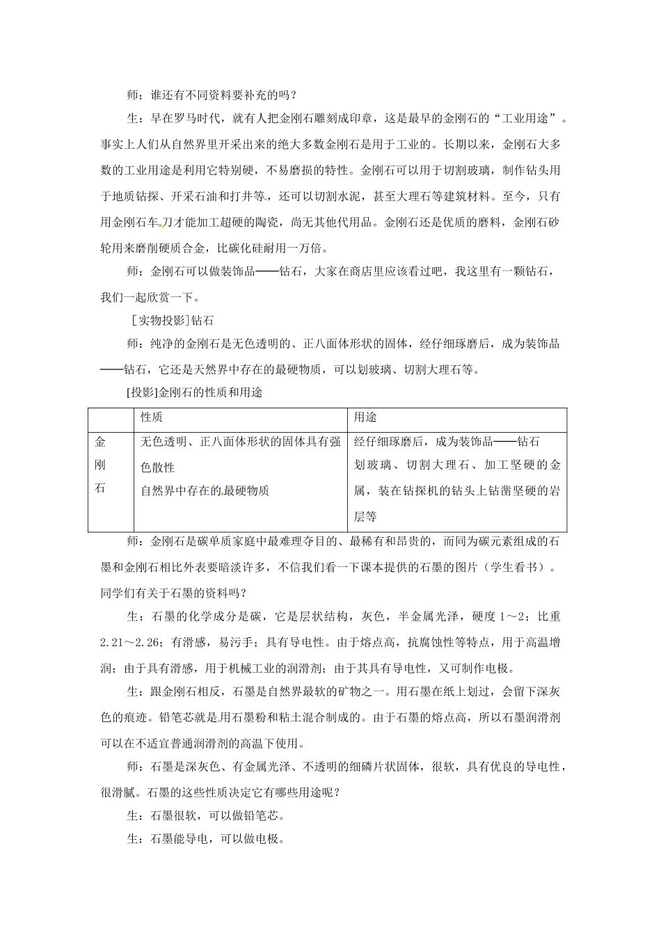 云南省景洪市第三中学九年级化学上册 第六单元 课题1 金刚石、石墨和C60教案3 新人教版_第3页