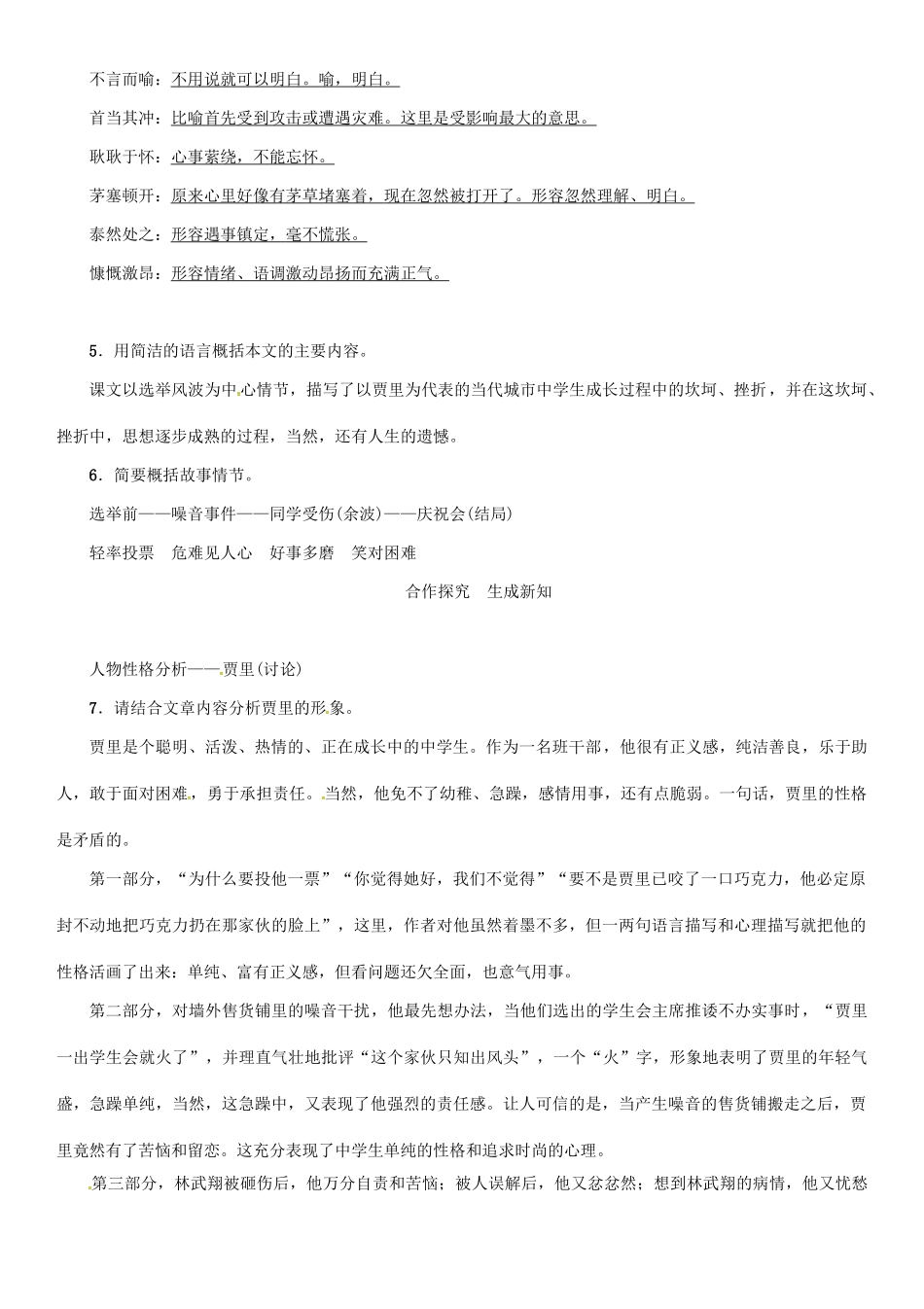 秋八年级语文上册 第四单元 15《选举风波》导学案 （新版）语文版-（新版）语文版初中八年级上册语文学案_第2页