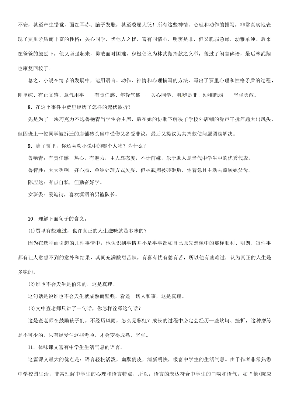 秋八年级语文上册 第四单元 15《选举风波》导学案 （新版）语文版-（新版）语文版初中八年级上册语文学案_第3页
