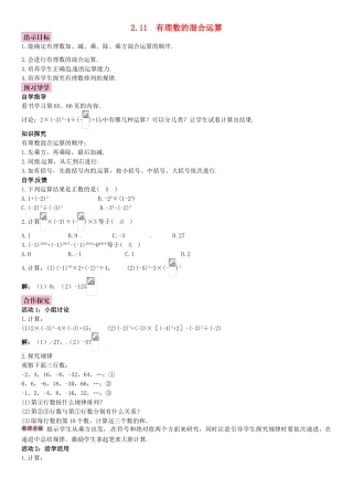 秋七年级数学上册 2.11 有理数的混合运算导学案 （新版）北师大版-（新版）北师大版初中七年级上册数学学案