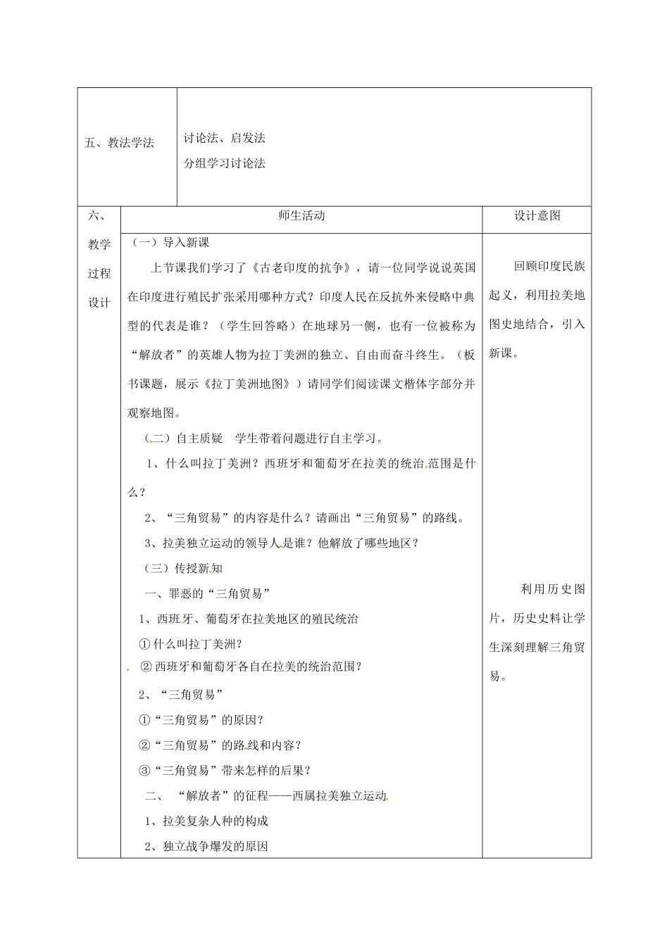 陕西省石泉县九年级历史上册 第二单元 第10课 解放者的风采教学设计 北师大版-北师大版初中九年级上册历史教案_第2页