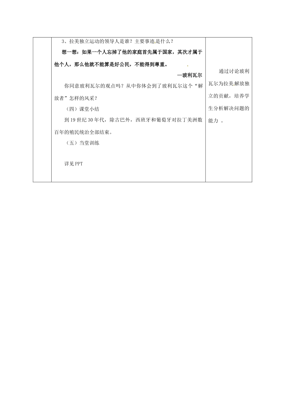 陕西省石泉县九年级历史上册 第二单元 第10课 解放者的风采教学设计 北师大版-北师大版初中九年级上册历史教案_第3页