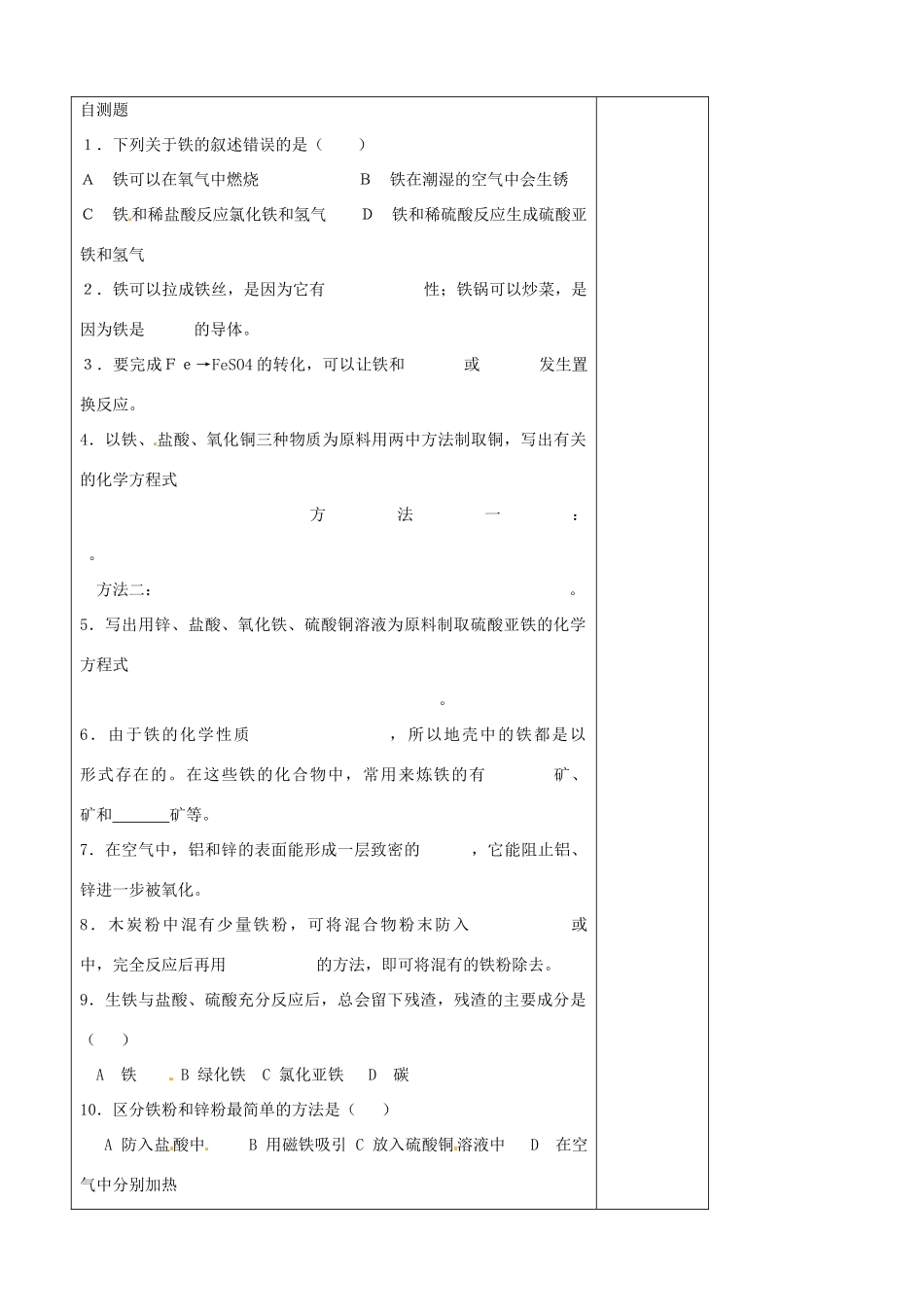 山东省聊城市阳谷实验中学九年级化学 第七单元 金属（复习课）教案_第3页