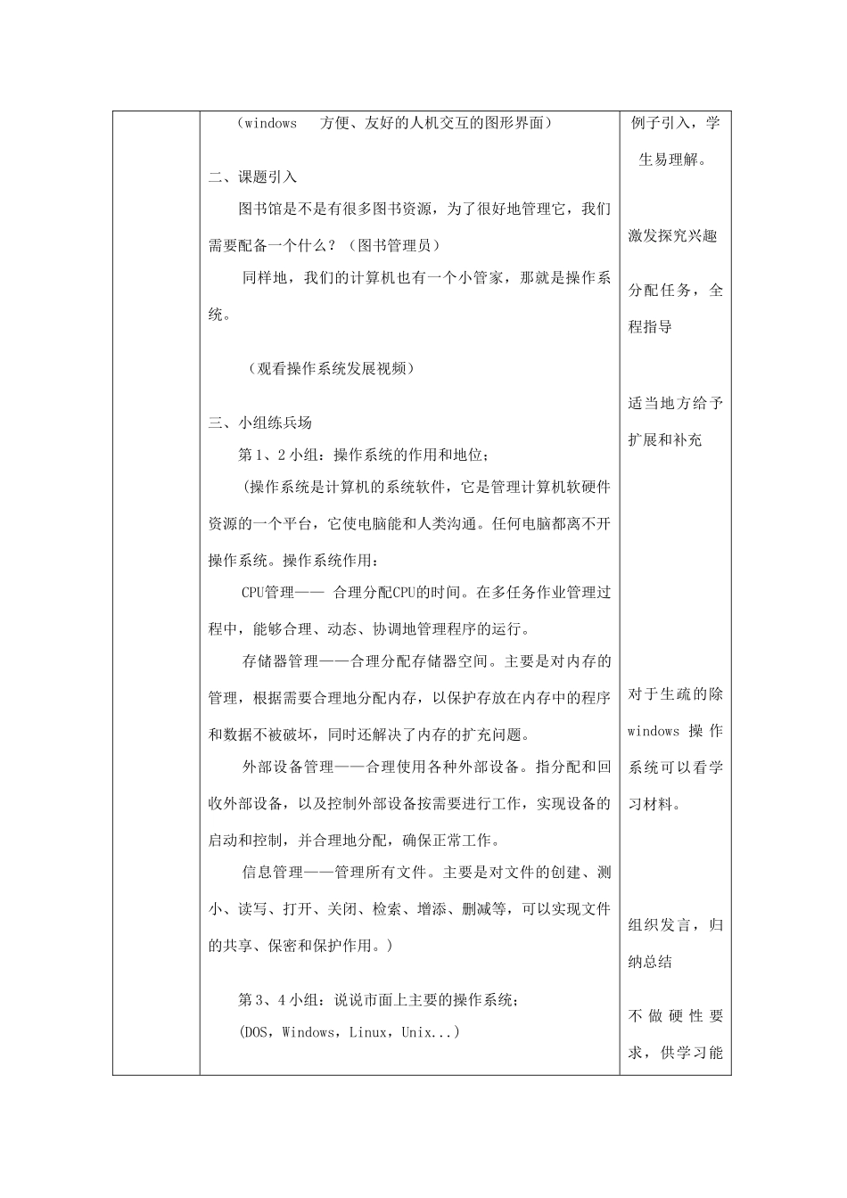 四川省七年级信息技术上册 第9课《计算机操作系统》教学案 新人教版_第2页