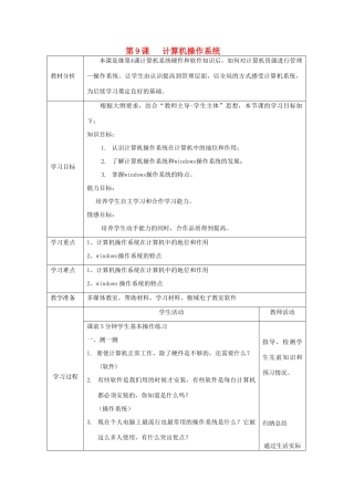 四川省七年级信息技术上册 第9课《计算机操作系统》教学案 新人教版
