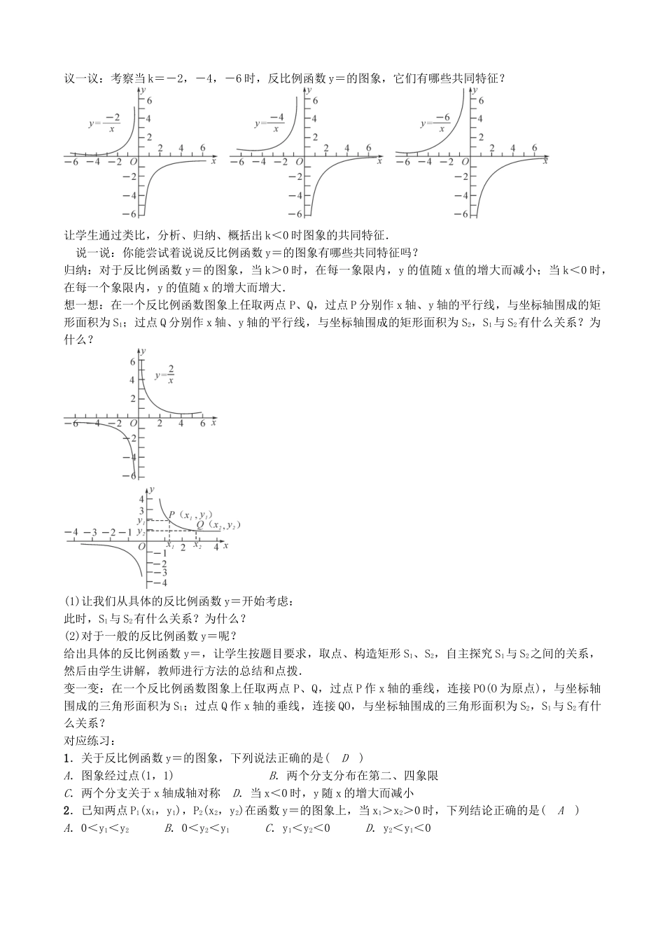秋九年级数学上册 6.2 反比例函数图象上点的增减变化规律（第2课时）导学案 （新版）北师大版-（新版）北师大版初中九年级上册数学学案_第2页