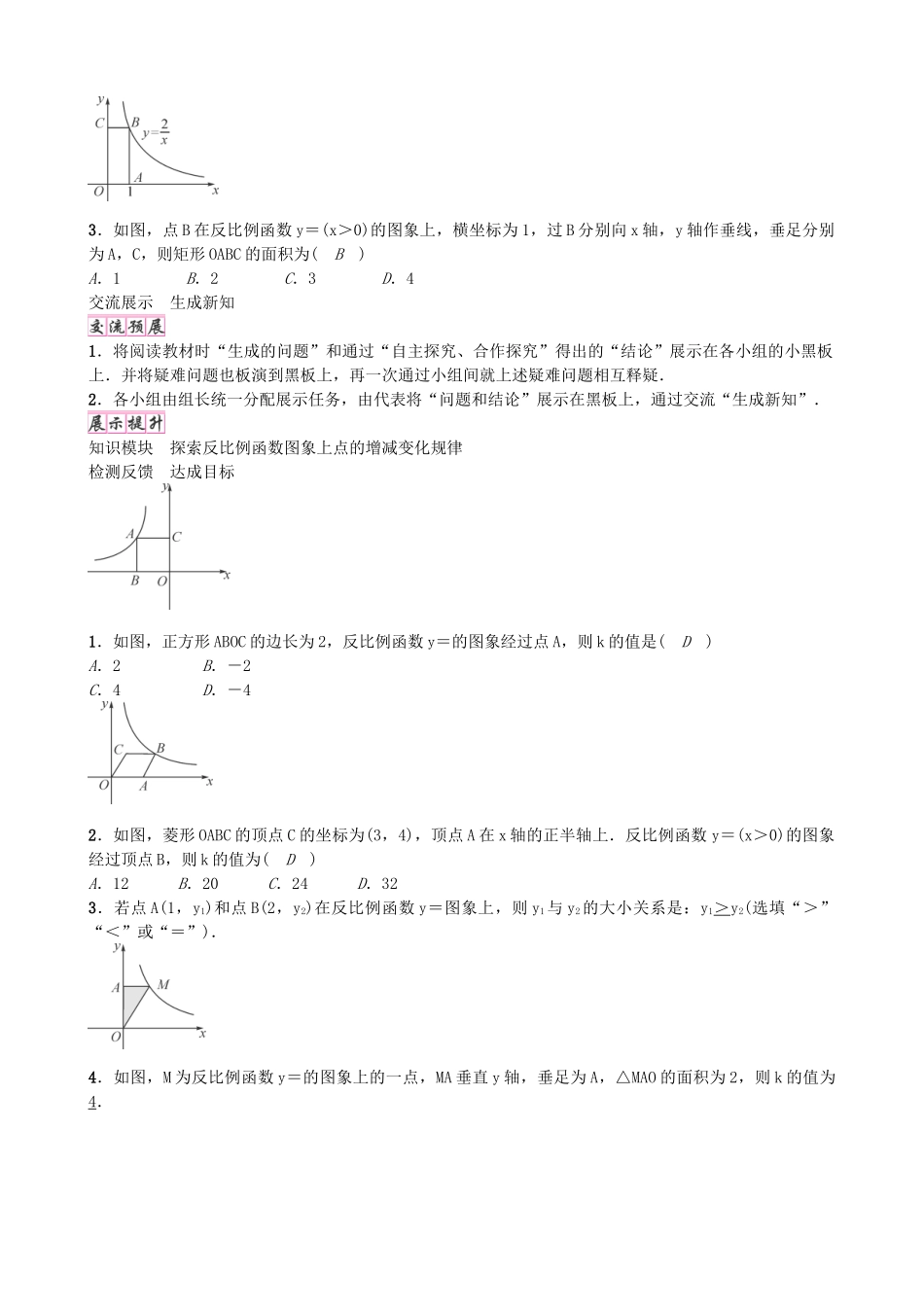 秋九年级数学上册 6.2 反比例函数图象上点的增减变化规律（第2课时）导学案 （新版）北师大版-（新版）北师大版初中九年级上册数学学案_第3页