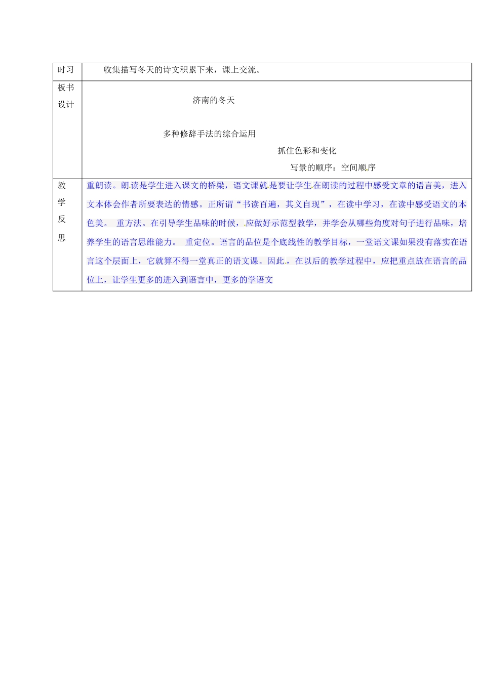 （秋季版）吉林省通化市七年级语文上册 第一单元 2 济南的冬天导学案2 新人教版-新人教版初中七年级上册语文学案_第2页