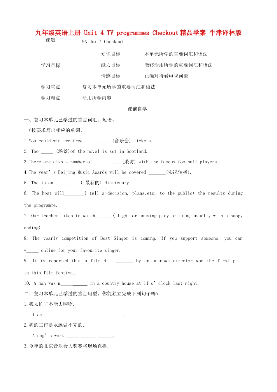 九年级英语上册 Unit 4 TV programmes Checkout精品学案 牛津译林版_第1页