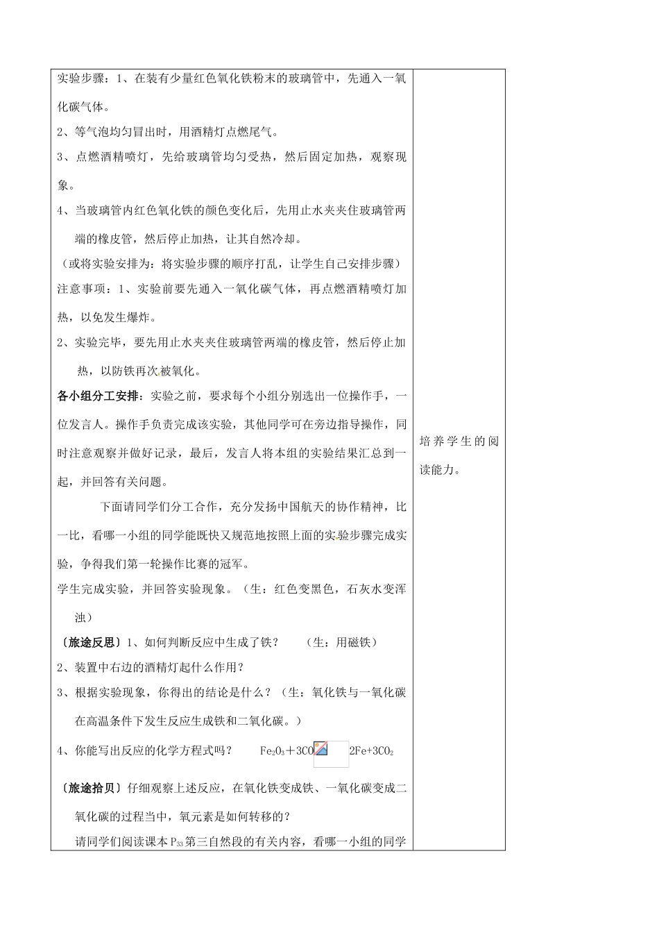 山东省聊城市阳谷实验中学九年级化学 第一节 常见的金属材料（第二课时）教案_第2页